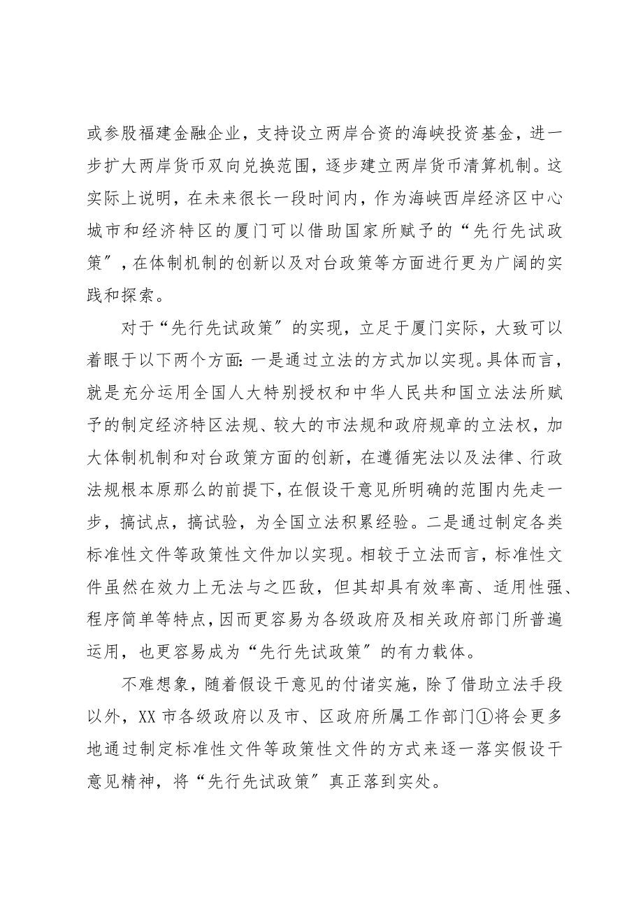 2023年当前规范性文件备案审查工作思路转变思考新编.docx_第3页