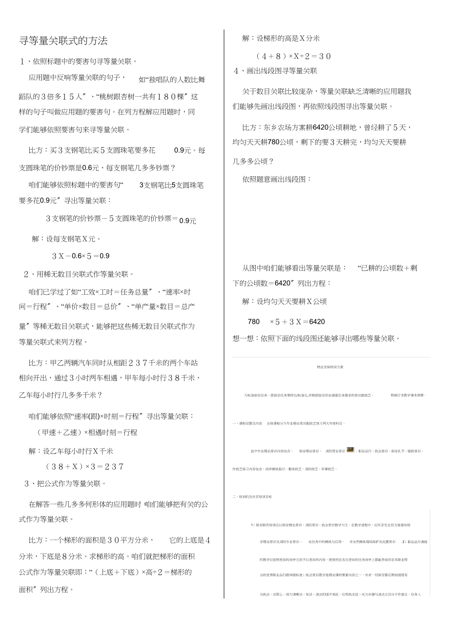 2023年找等量关系式的四种方法.docx_第1页