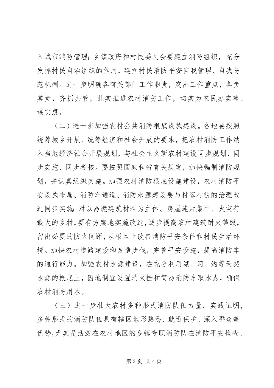 2023年副县长在全县农村消防暨三合一整治工作大会上的致辞.docx_第3页