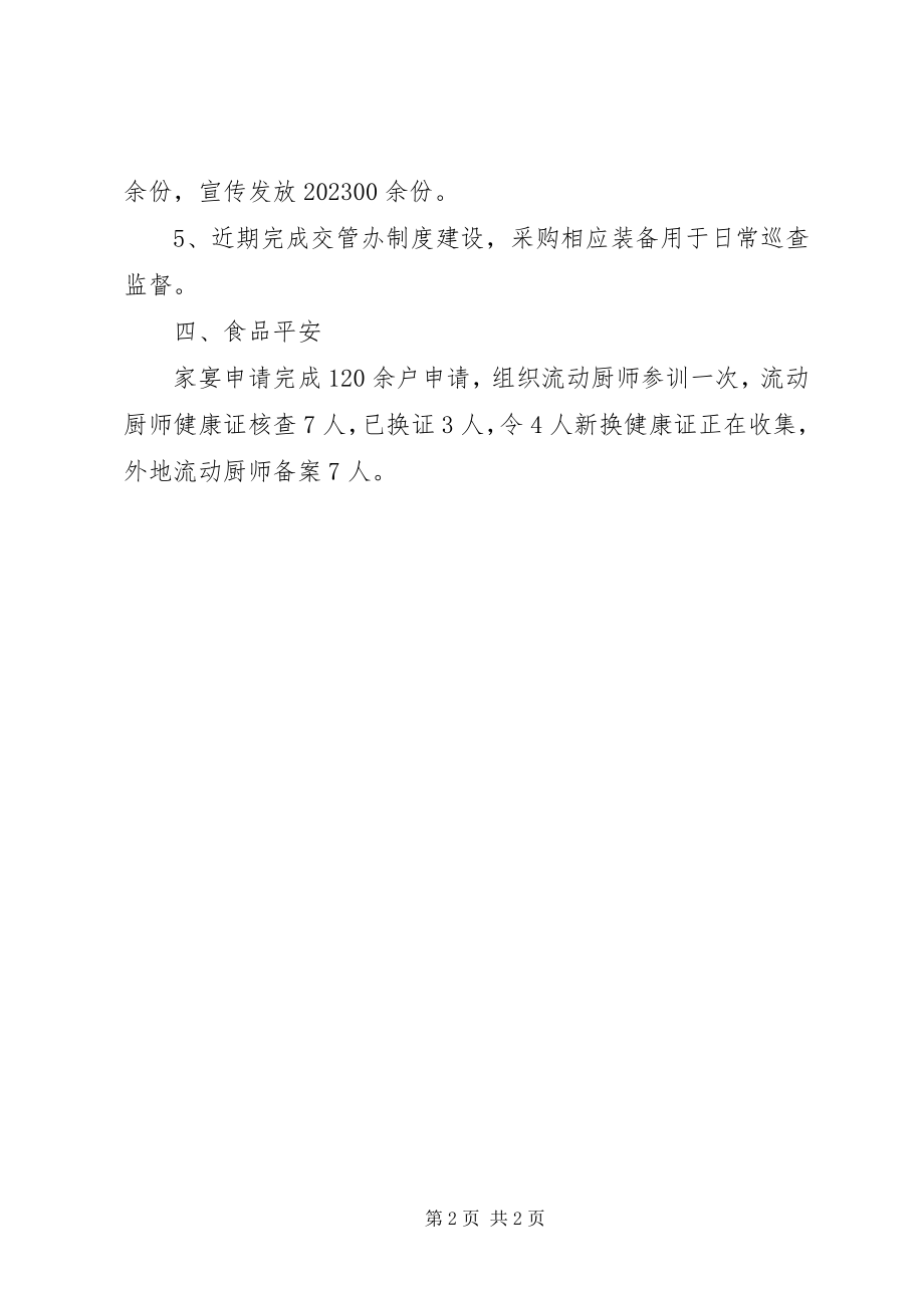 2023年市统筹办半年工作总结.docx_第2页