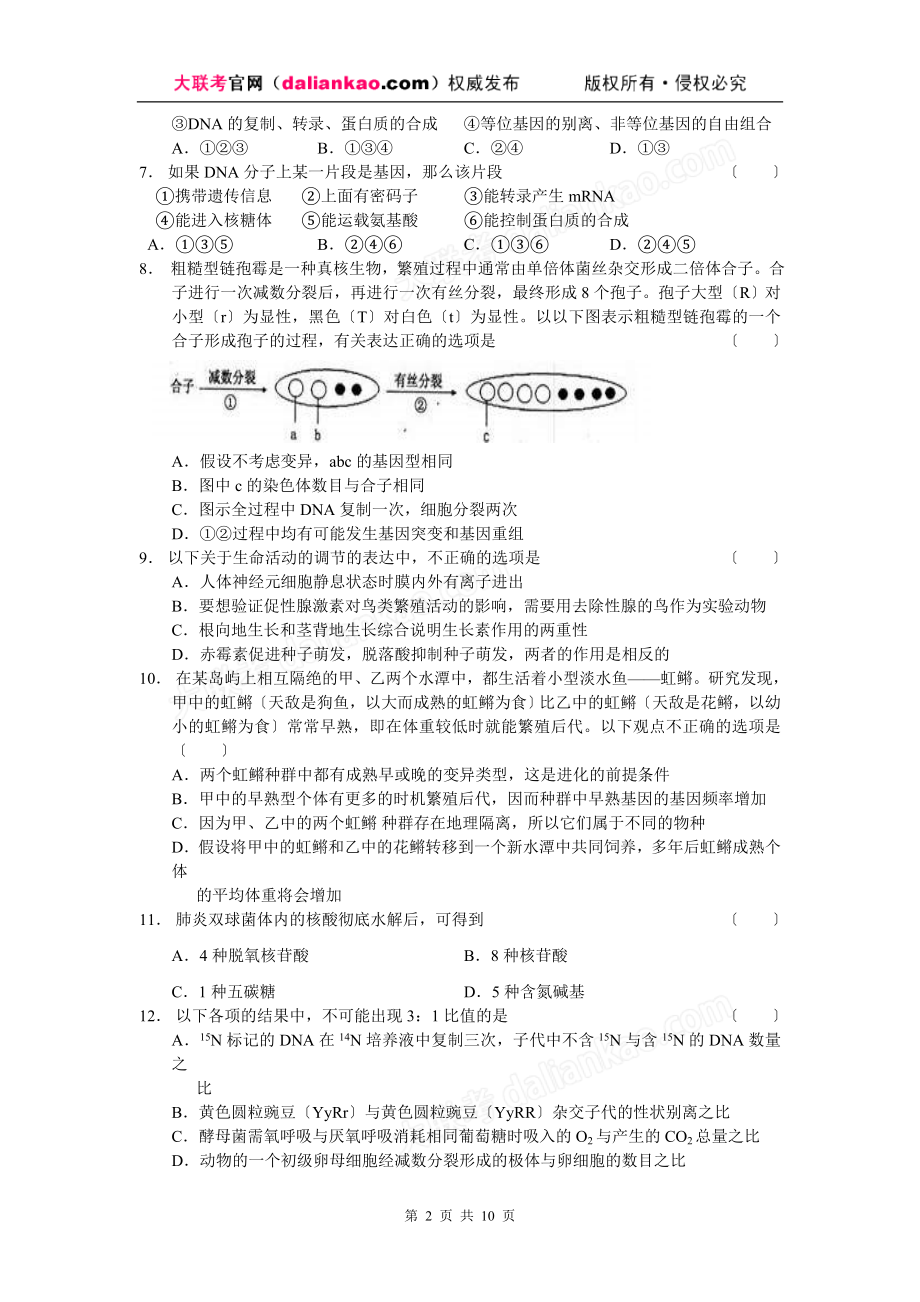 2023年浙江省温州八校届高三期末联考生物.doc_第2页