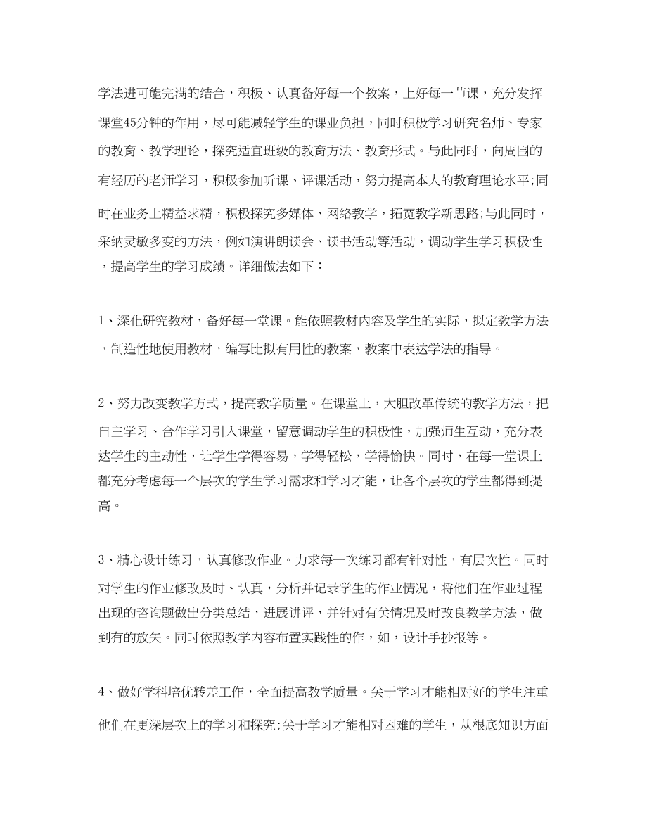 2023年教学工作总结教师教育教学工作个人总结.docx_第2页