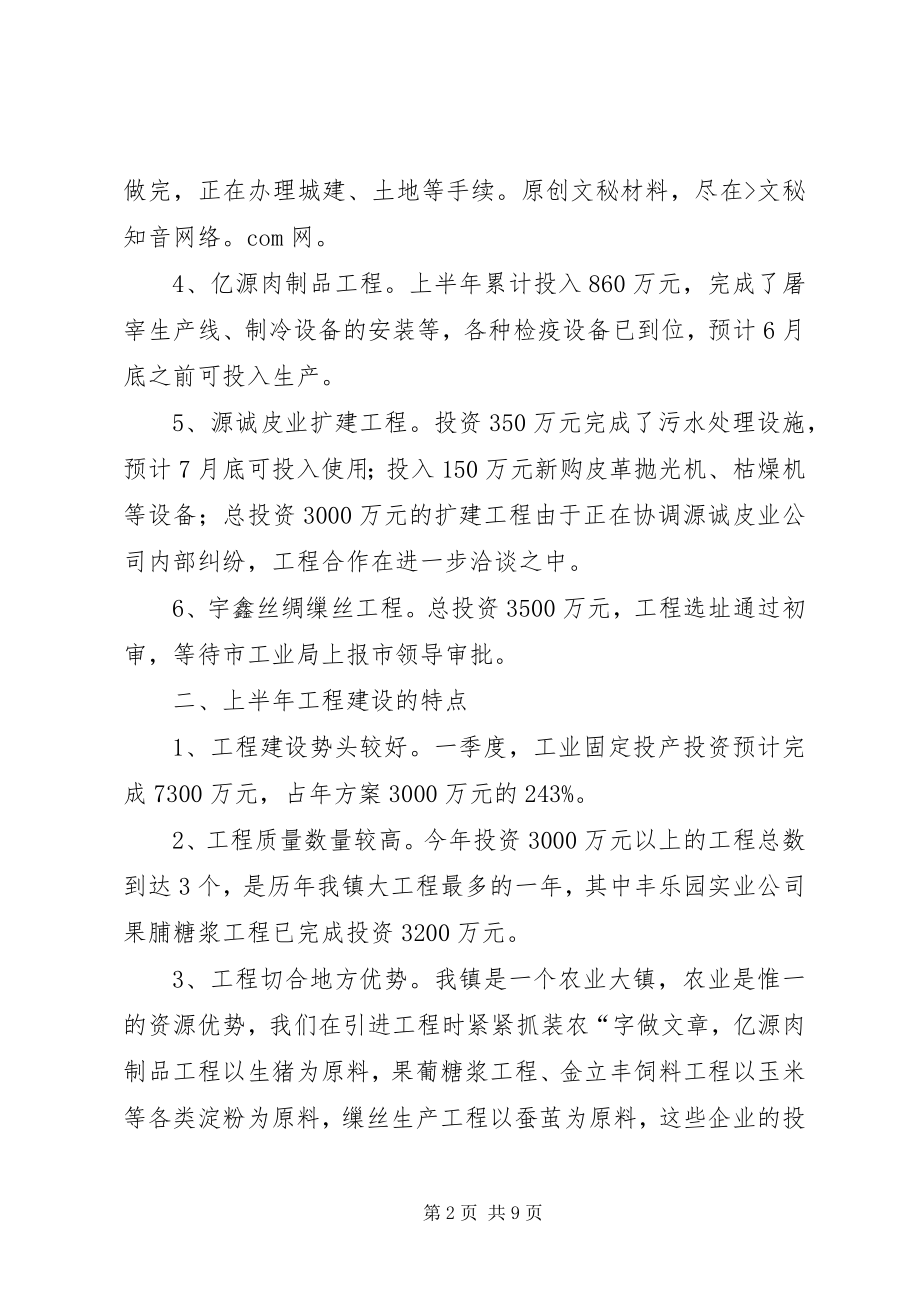 2023年项目建设汇报材料.docx_第2页