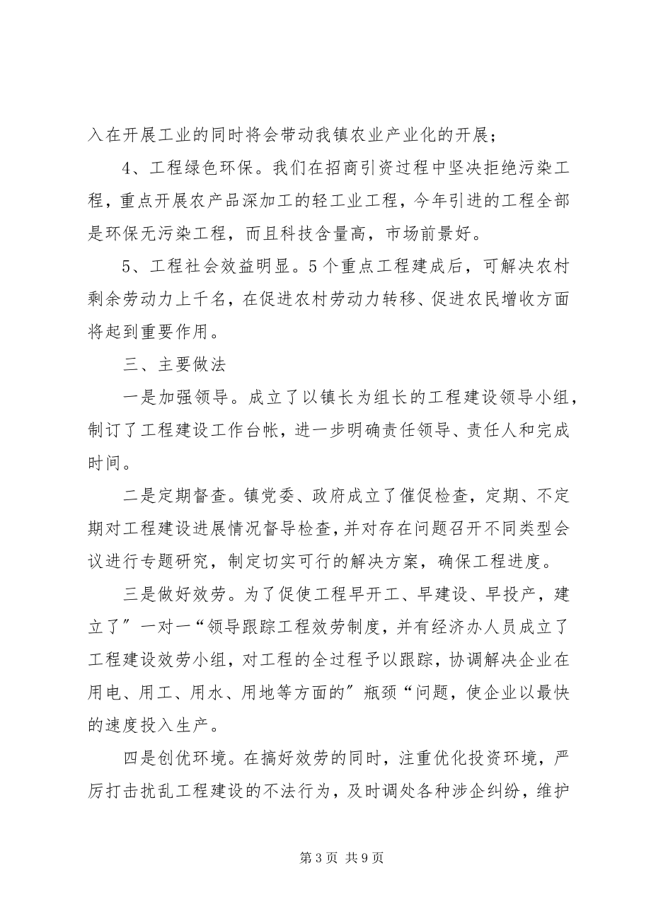 2023年项目建设汇报材料.docx_第3页