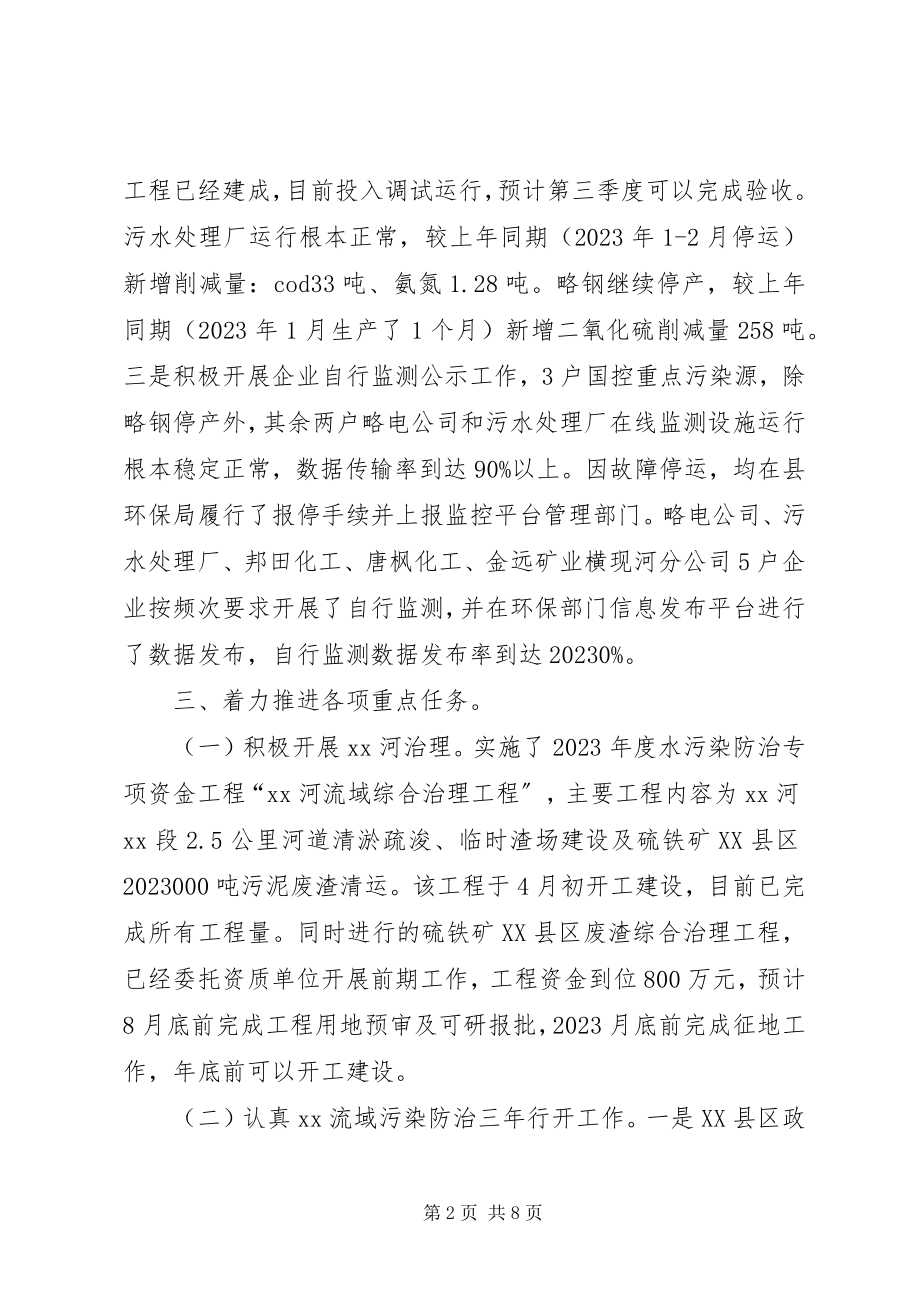 2023年县环境保护局上半年工作总结2.docx_第2页