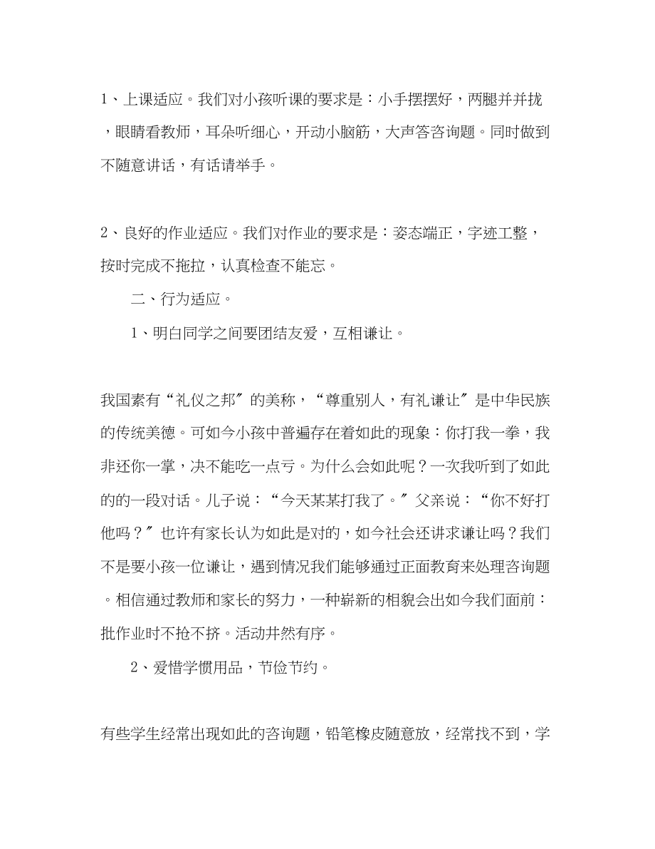 2023年小学二级关于习惯养成的家长会演讲稿.docx_第2页