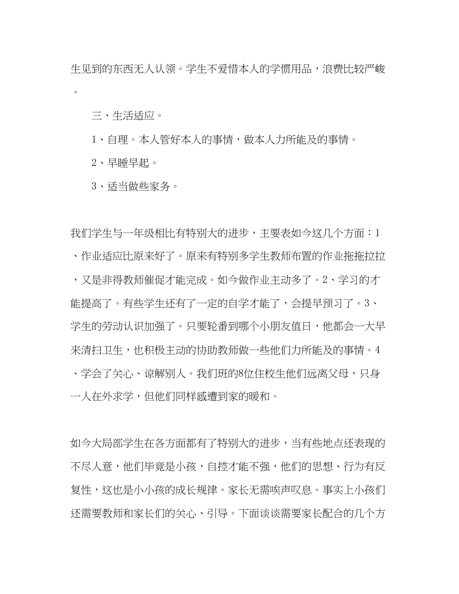 2023年小学二级关于习惯养成的家长会演讲稿.docx_第3页