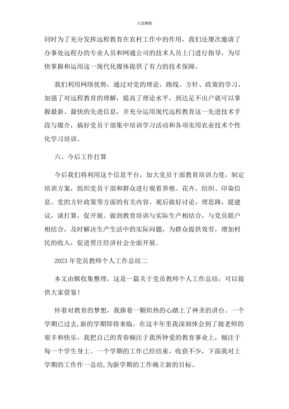 2023年党员干部远程教育学习总结二篇.docx_第3页