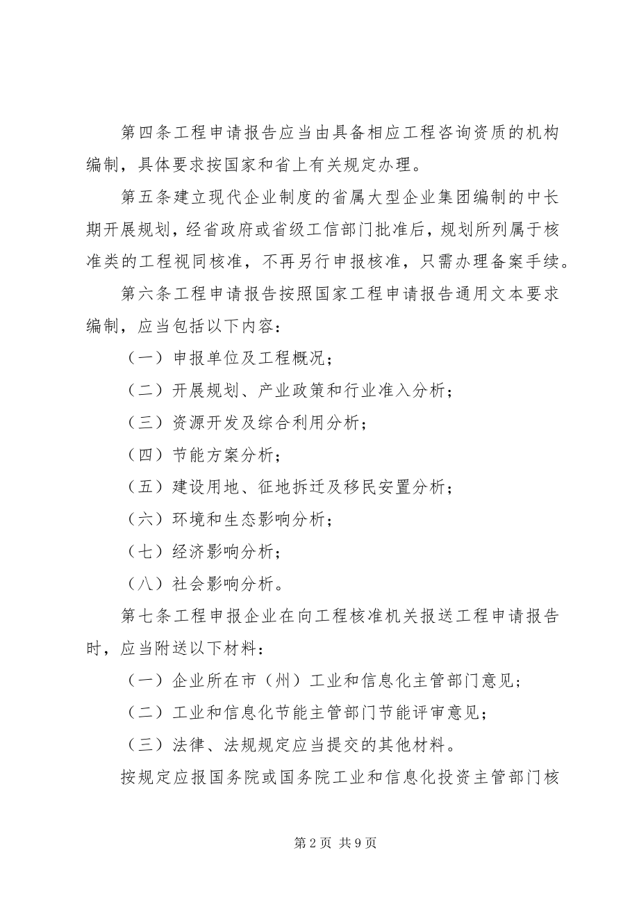 2023年工信局核准办法.docx_第2页