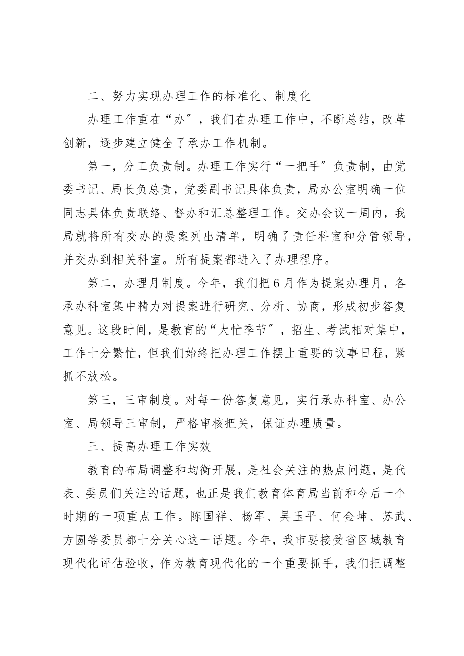 2023年代表建议委员提案办理工作总结.docx_第2页