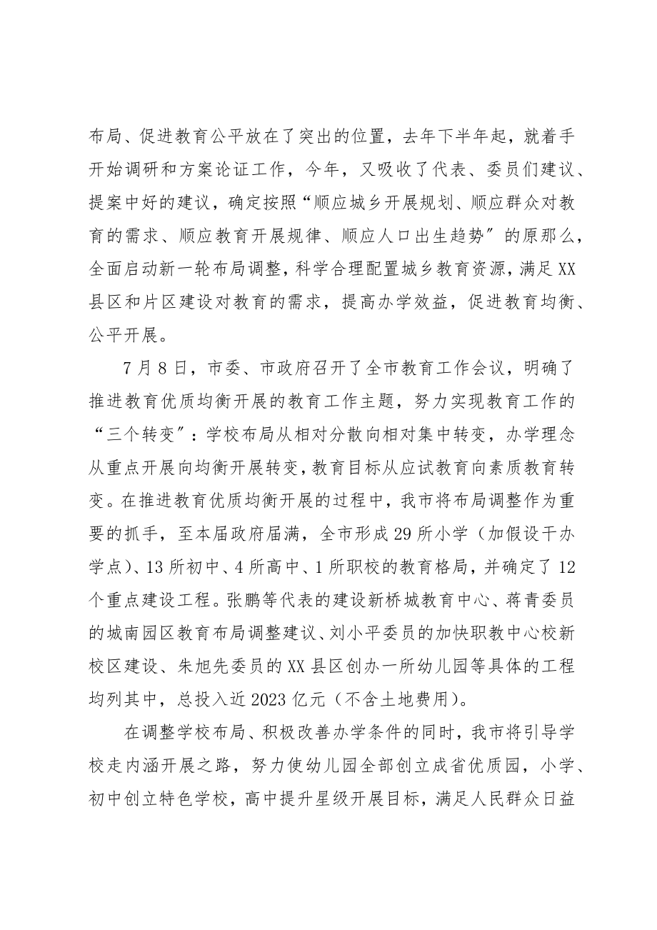 2023年代表建议委员提案办理工作总结.docx_第3页