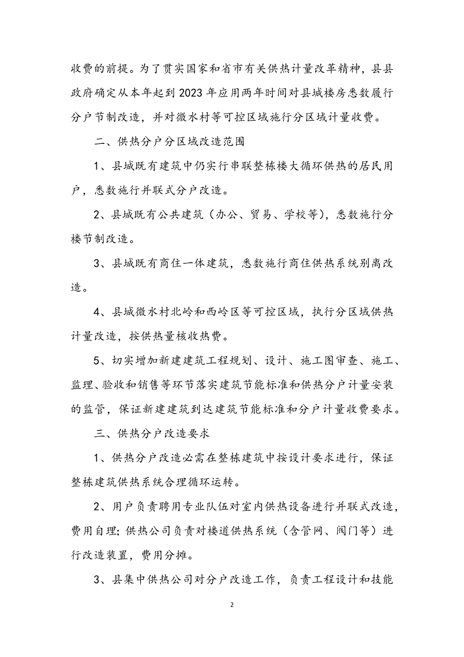 2023年县城供热分户控制改建工作意见.docx_第2页