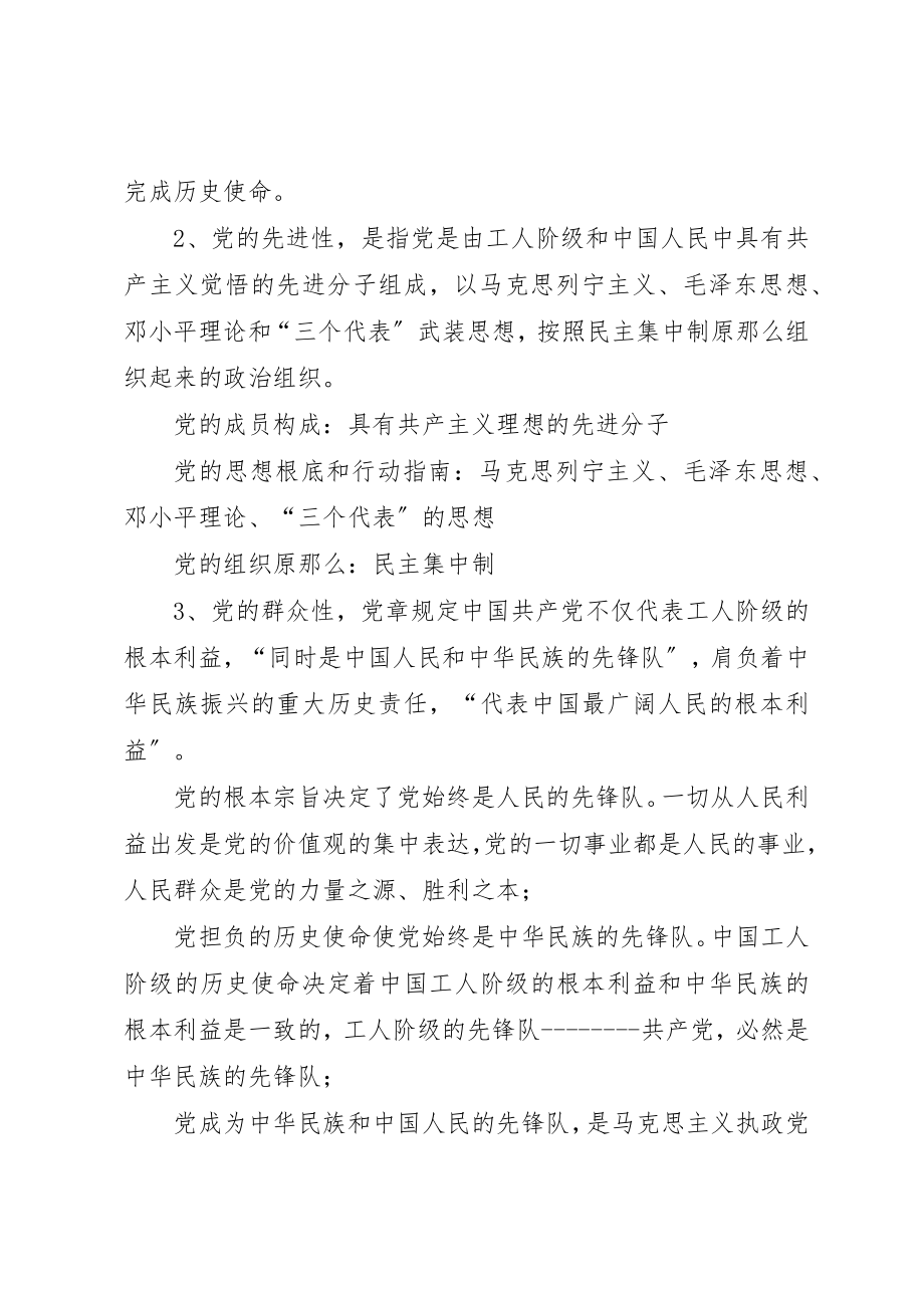 2023年党的性质、宗旨、任务、指导思想.docx_第3页