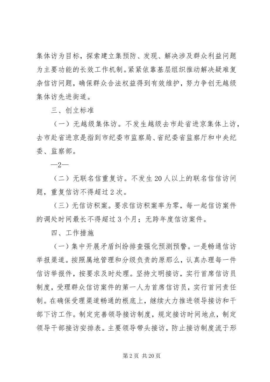 2023年河口街道无越级访实施方案5篇.docx_第2页