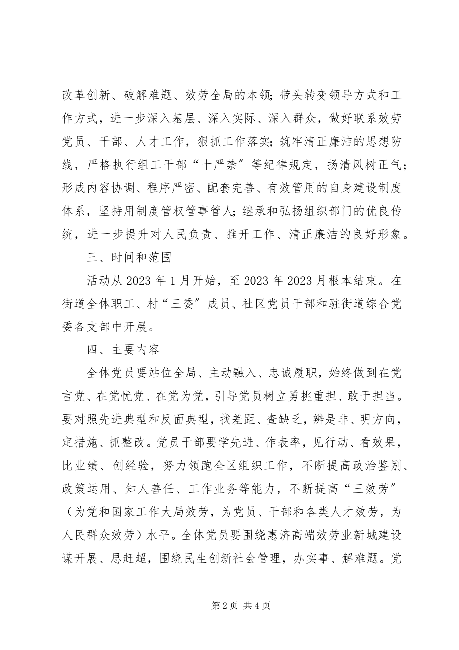 2023年街道党员三讲三提升活动实施方案.docx_第2页