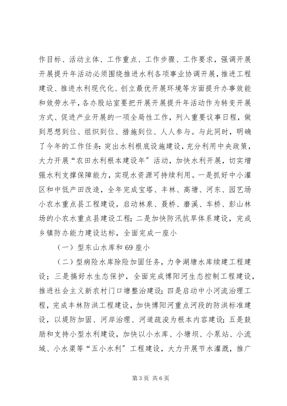 2023年水利水务局发展提升年活动阶段工作总结.docx_第3页