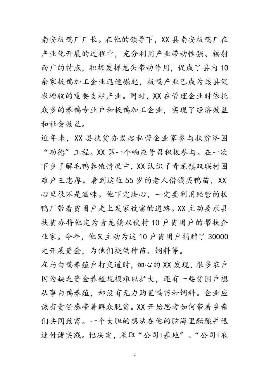 2023年民营企业家扶贫先进事迹材料范文.doc_第2页