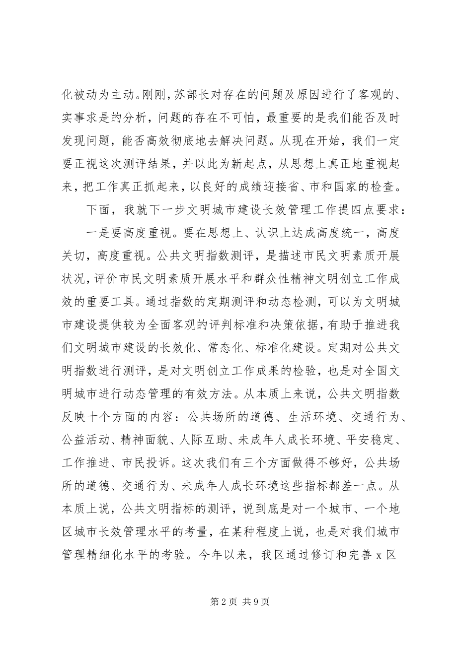 2023年纪委书记在公共文明点评会上的致辞.docx_第2页