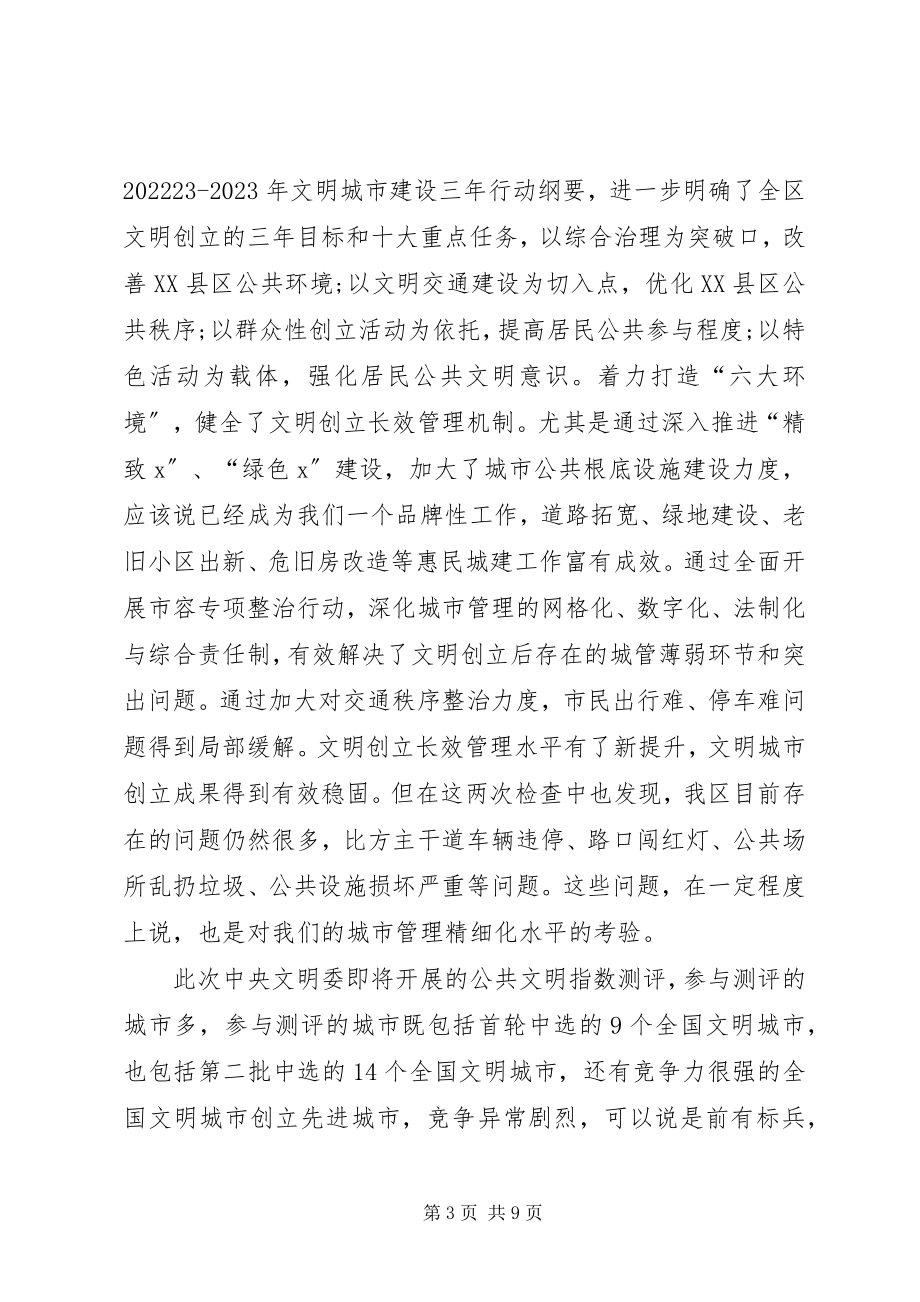 2023年纪委书记在公共文明点评会上的致辞.docx_第3页