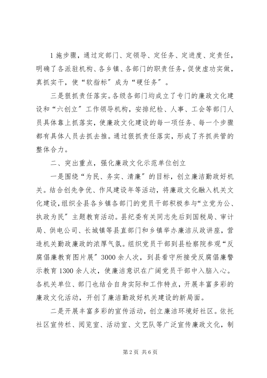 2023年廉政文化建设情况总结.docx_第2页