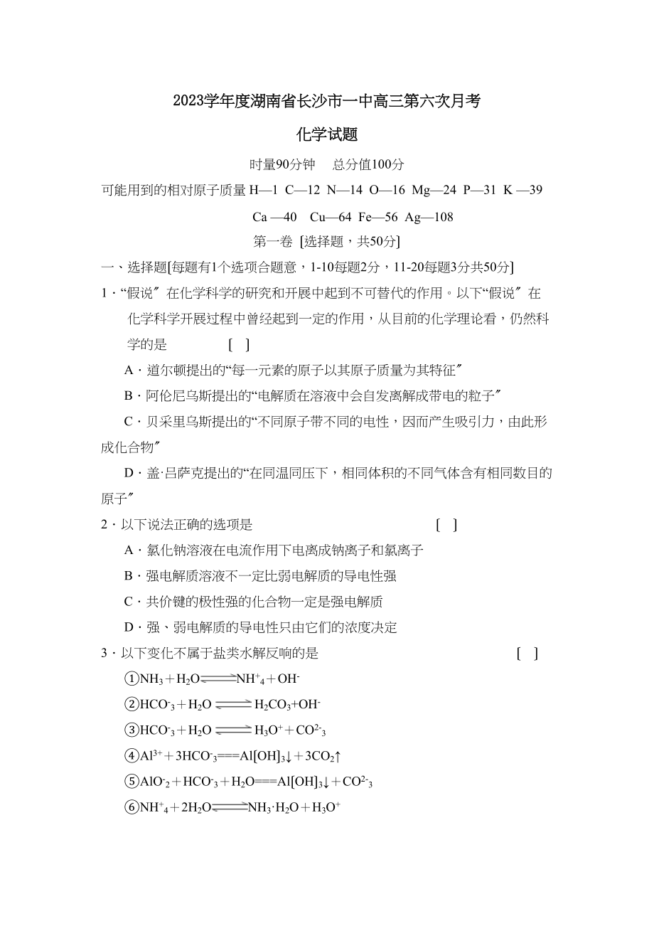 2023年度湖南省长沙市高三第六次月考高中化学2.docx_第1页