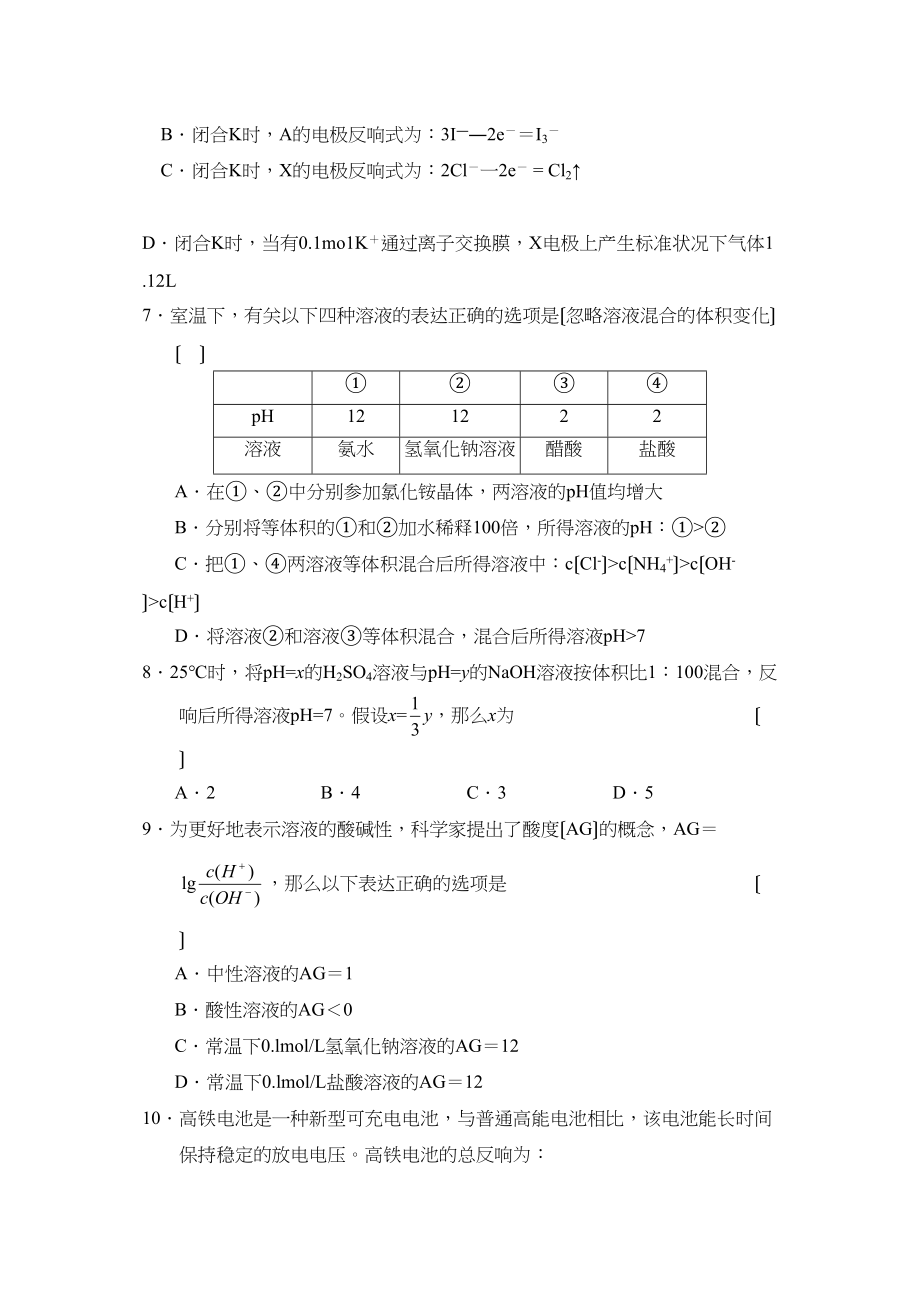 2023年度湖南省长沙市高三第六次月考高中化学2.docx_第3页