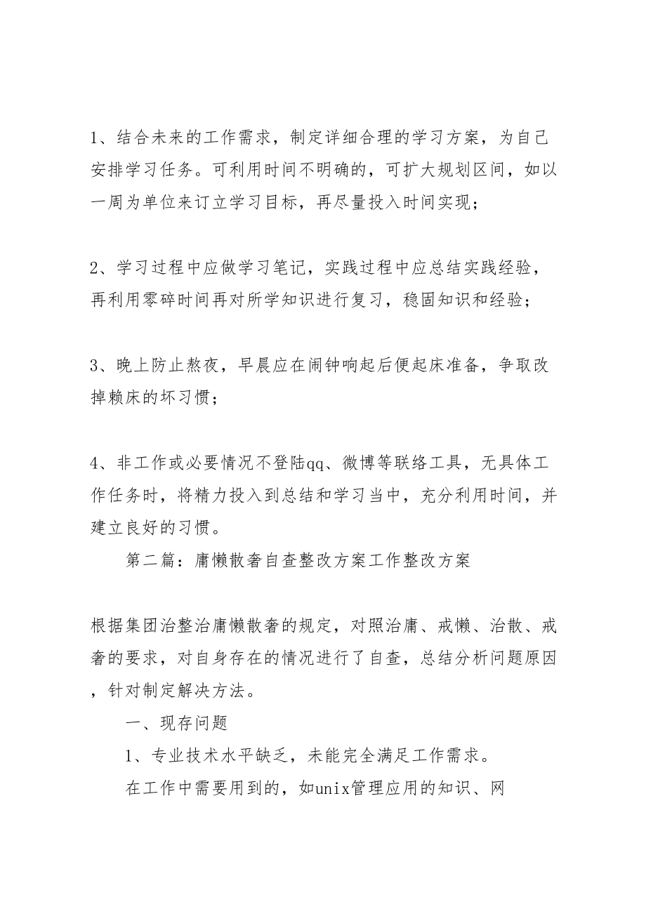 2023年庸懒散奢自查整改方案.doc_第2页