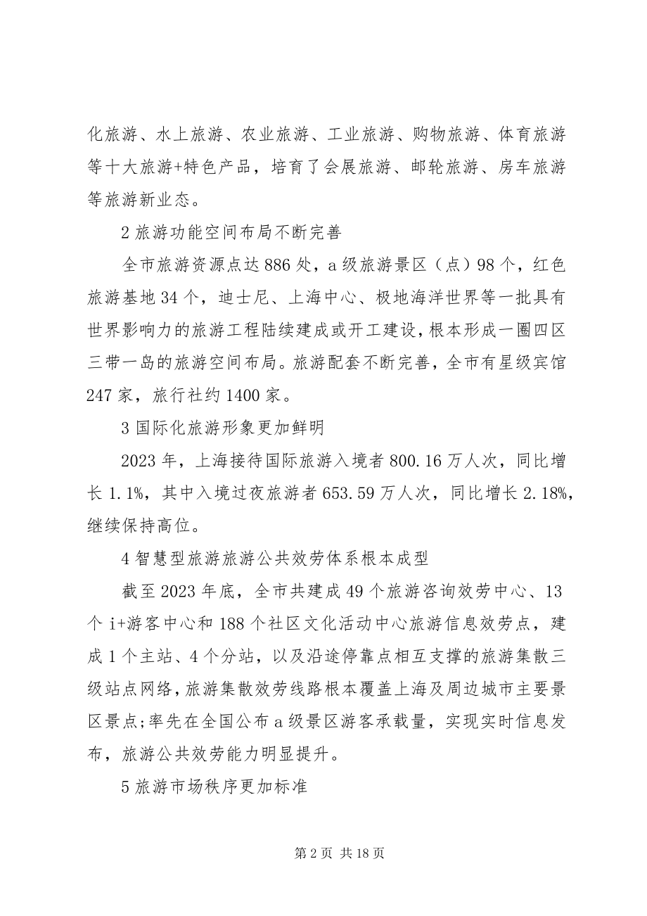 2023年在联席会议上的致辞.docx_第2页