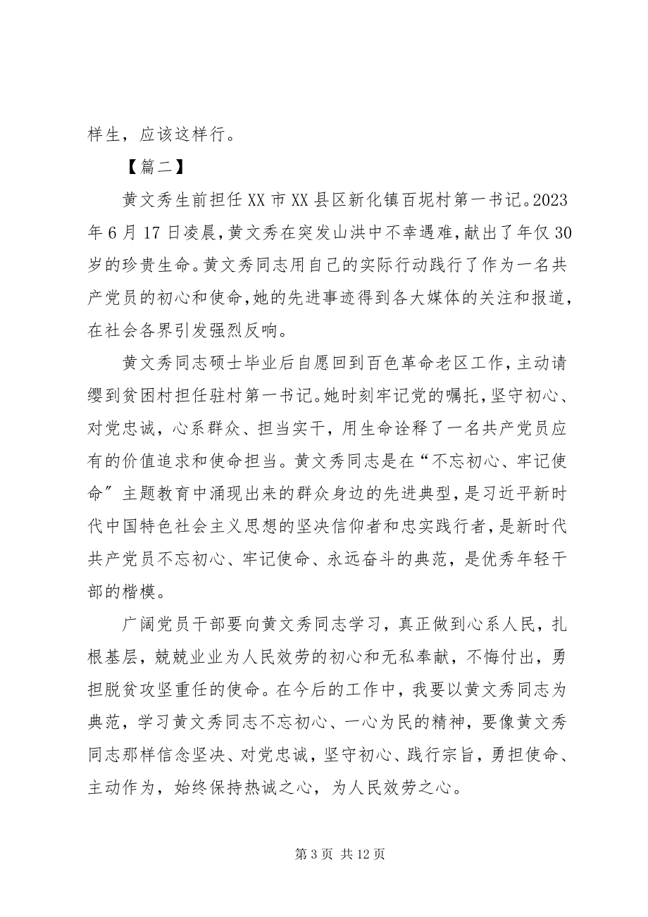 2023年学习黄文秀心得八篇.docx_第3页