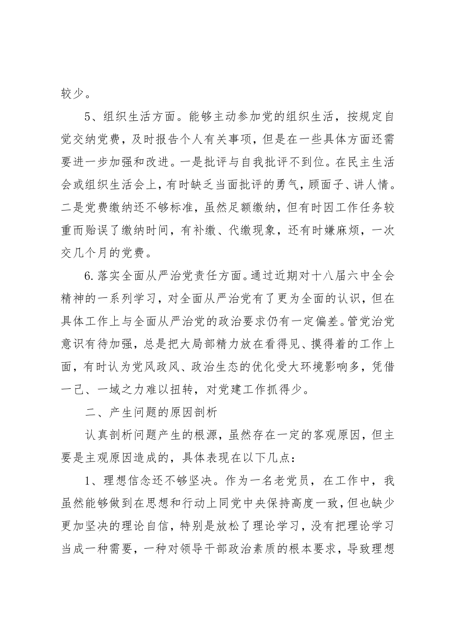 2023年党办主任的某年度民主生活会对照检查材料.docx_第3页