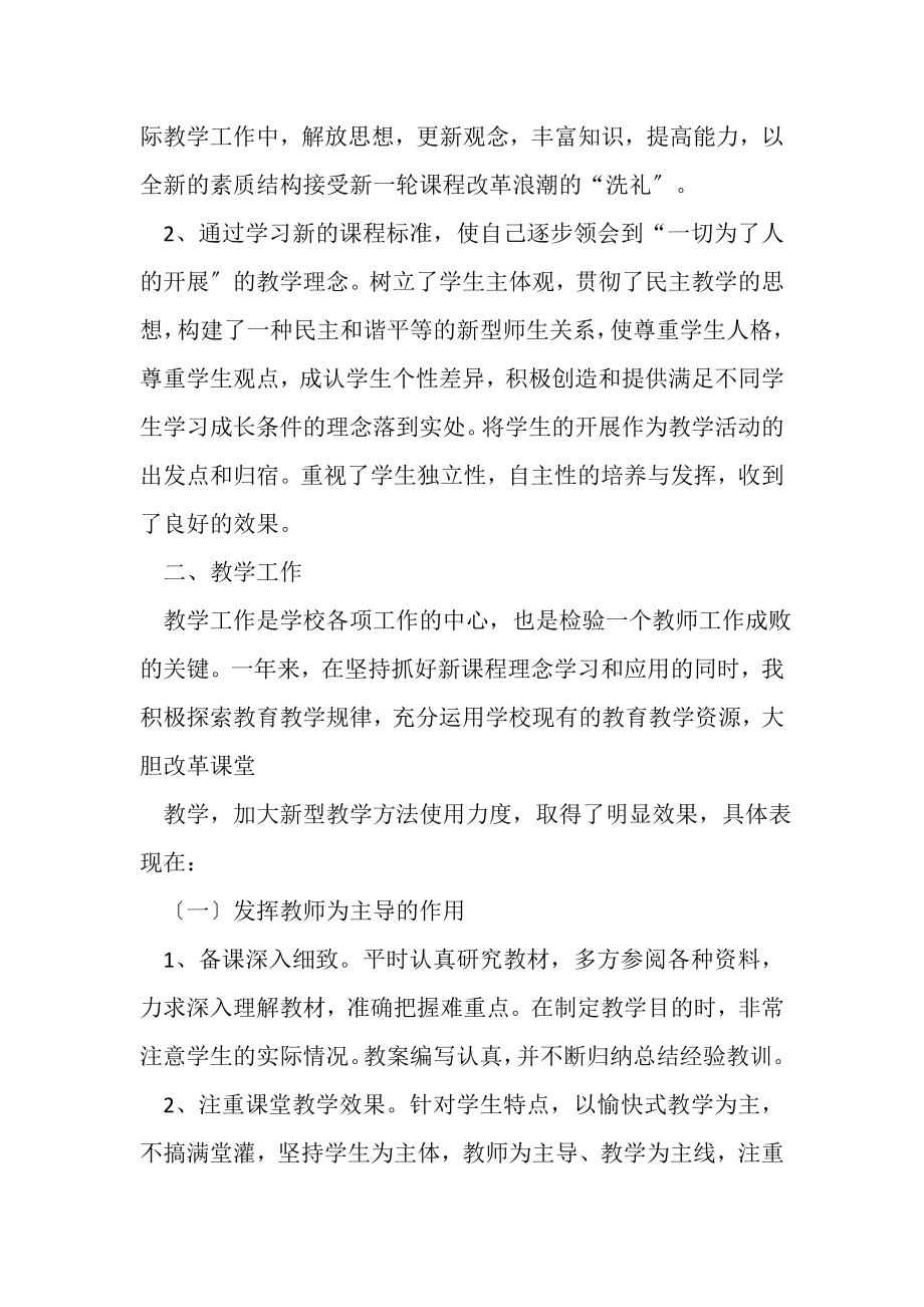 2023年教师教育教学年度工作总结.doc_第2页