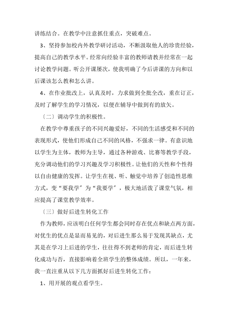 2023年教师教育教学年度工作总结.doc_第3页