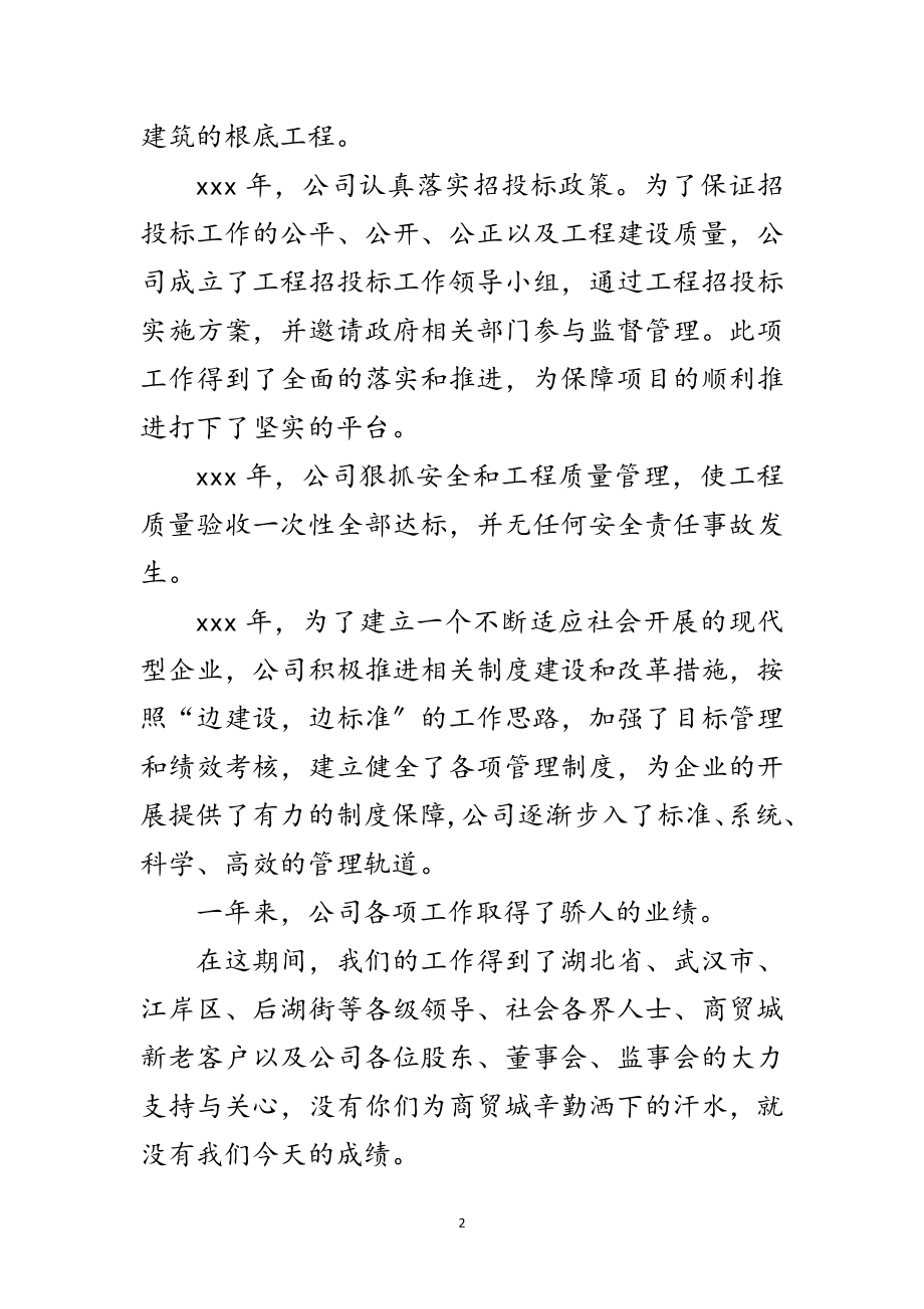 2023年商场总经理新年寄语范文.doc_第2页