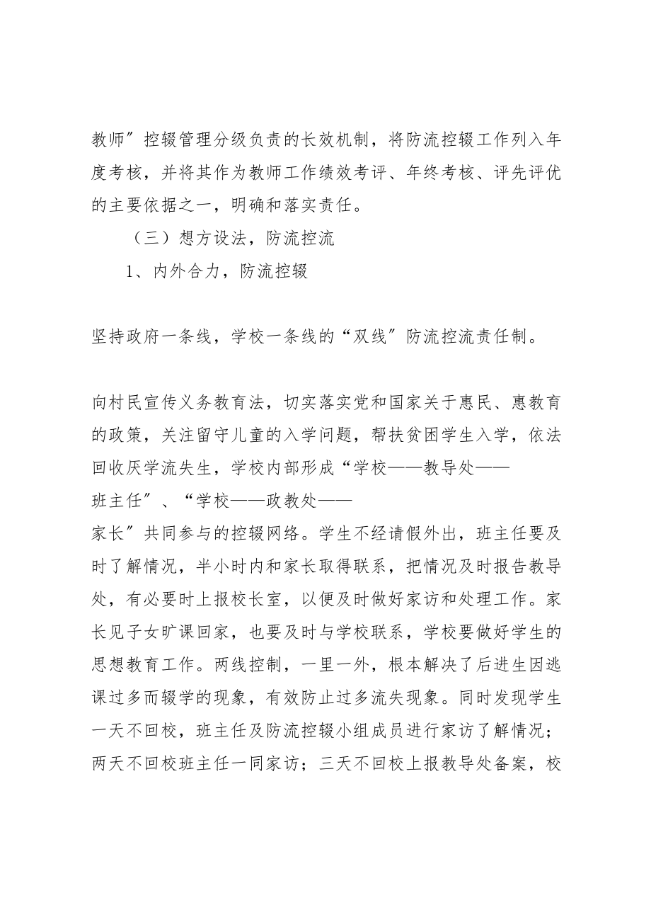 2023年双捷中学防流控辍实施方案 .doc_第2页