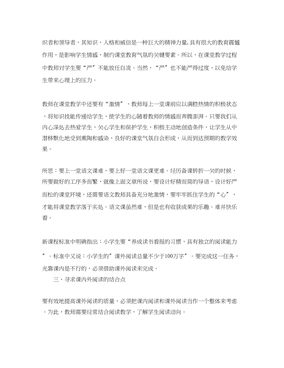 2023年小学语文教师业务工作总结.docx_第2页