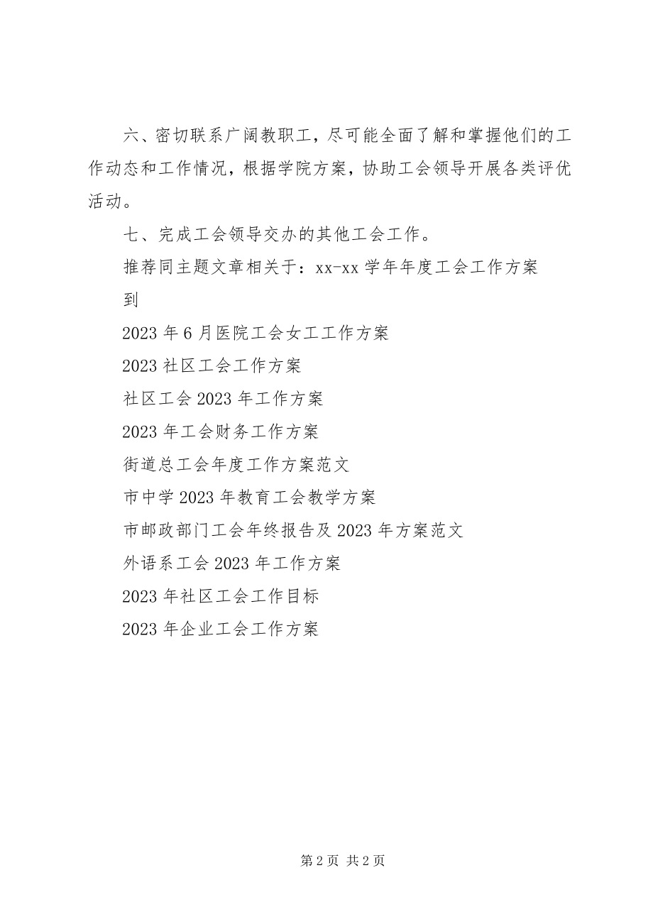 2023年学度工会工作计划.docx_第2页