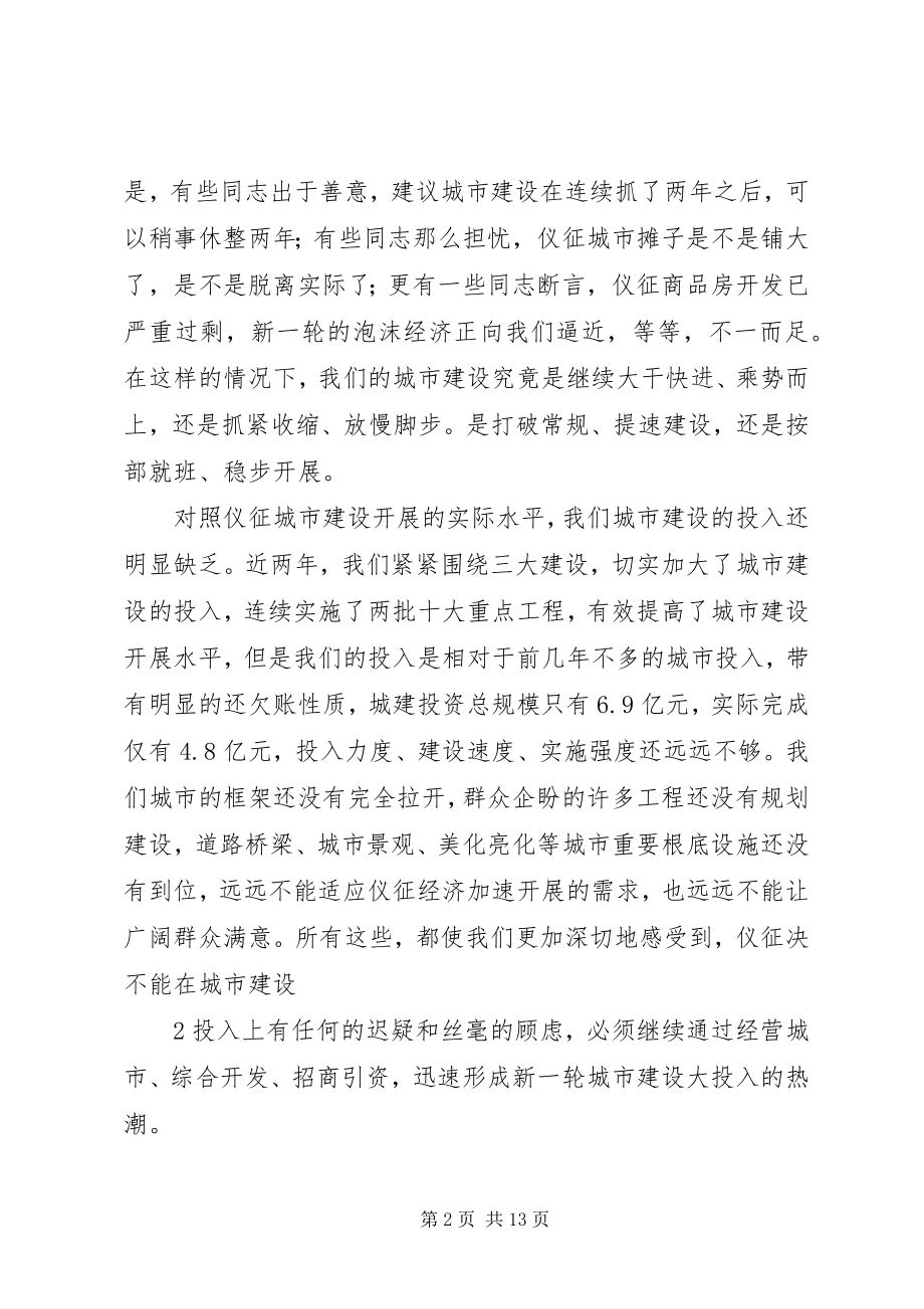 2023年宇书记在全市城市建设表彰动员大会上的致辞.docx_第2页