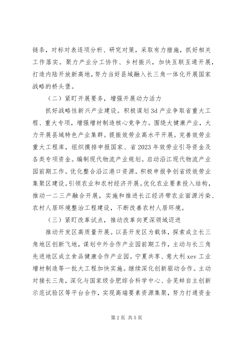 2023年XX县发展改革委工作计划安排新编.docx_第2页