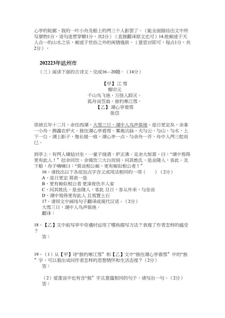 2023年全国历中考语文文言文一网打尽八级湖心亭看雪语文版.docx_第3页