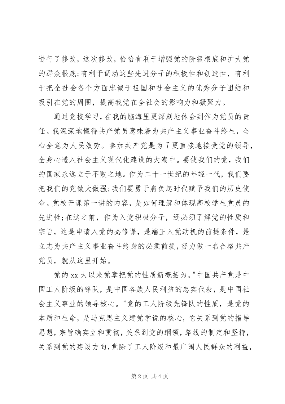 2023年字党课心得.docx_第2页