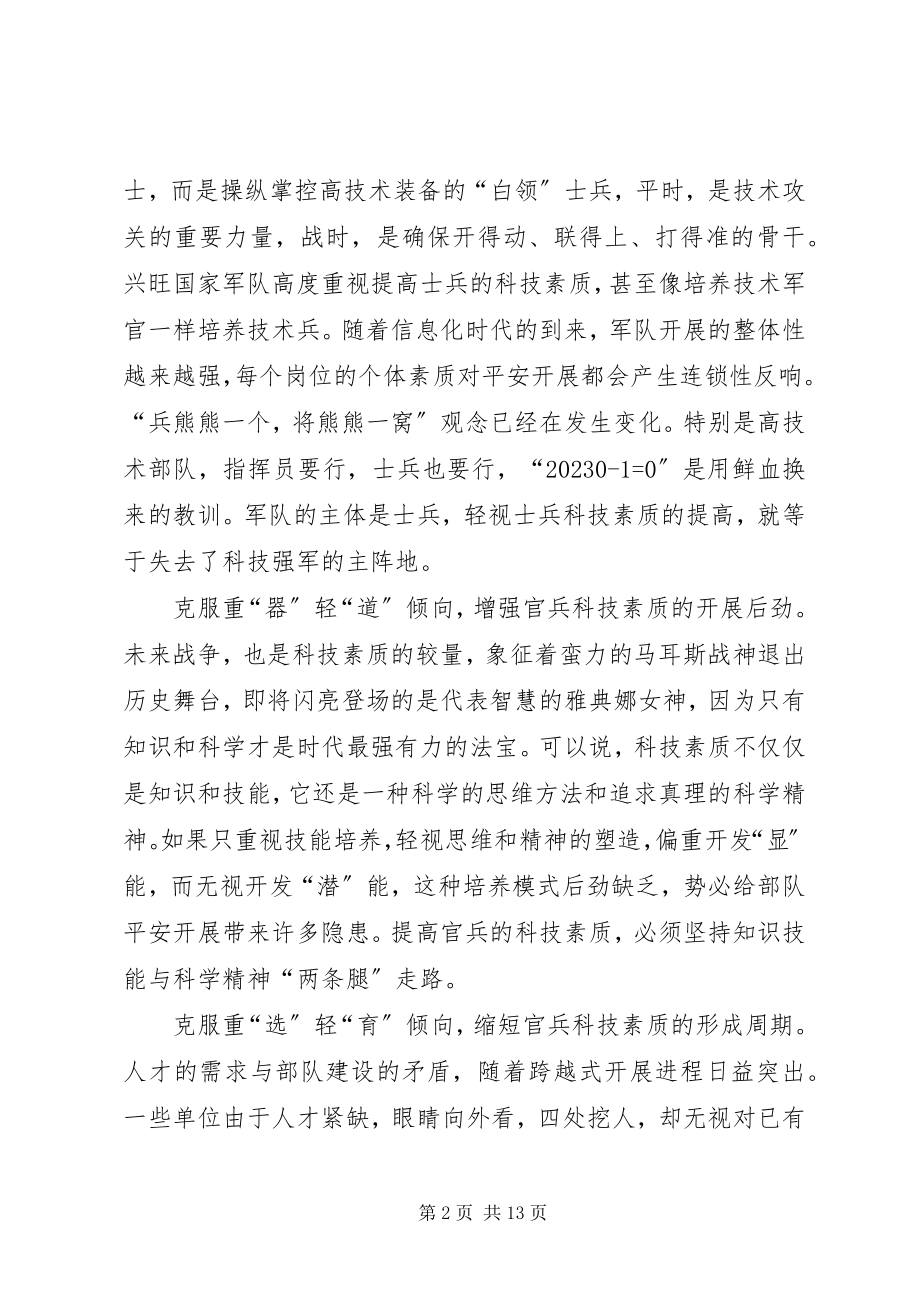 2023年安全发展话素质新编.docx_第2页