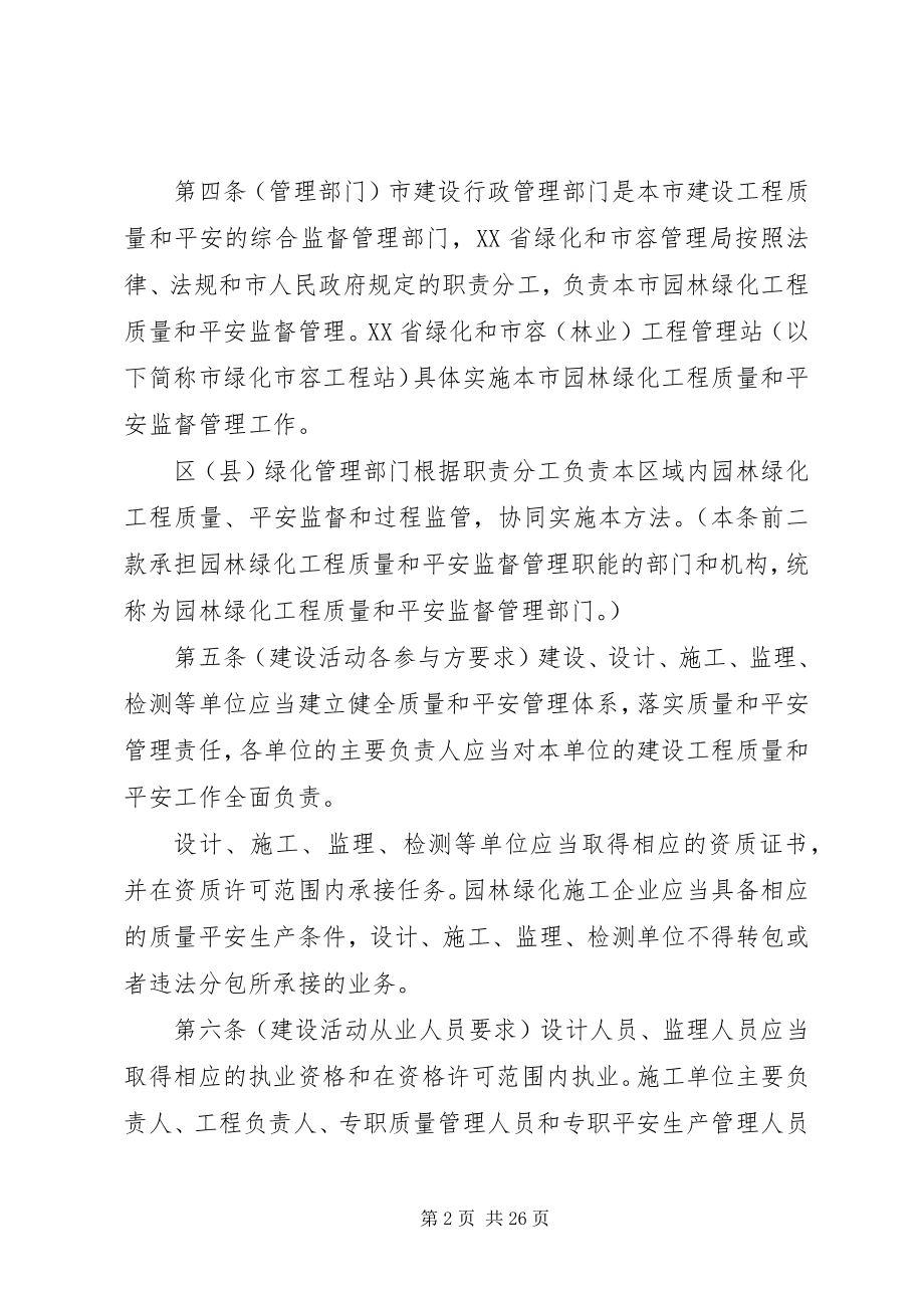 2023年园林绿化工程市场整顿自查阶段情况汇报.docx_第2页