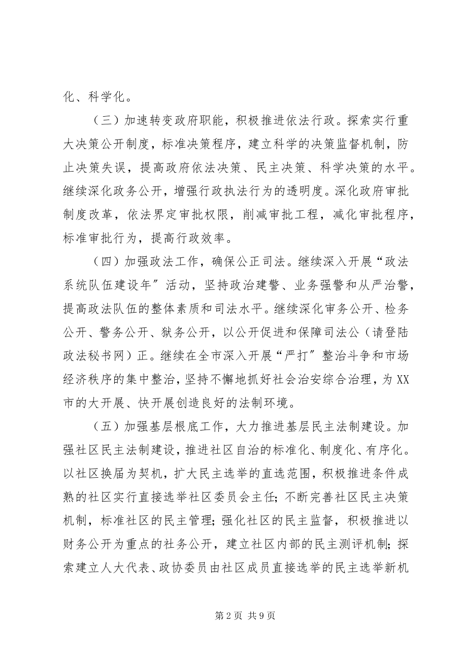 2023年司法行政系统建立社会治安综合治理长效机制的意见.docx_第2页