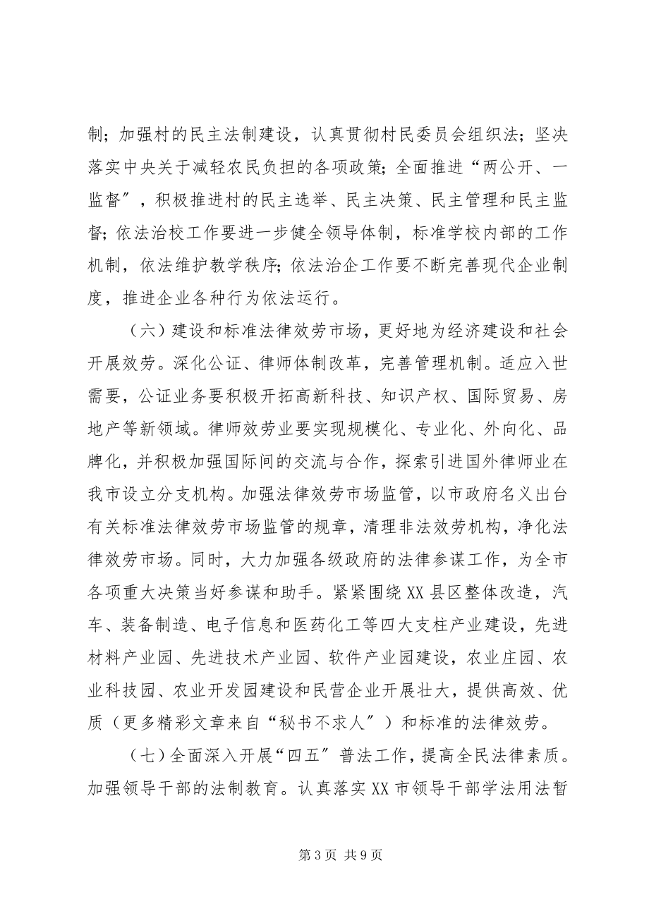 2023年司法行政系统建立社会治安综合治理长效机制的意见.docx_第3页