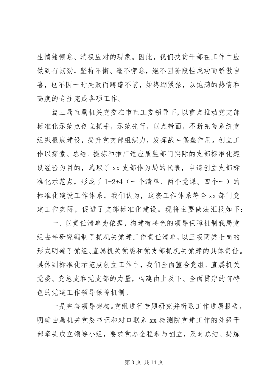 2023年党建工作经验交流会议上讲话5篇.docx_第3页