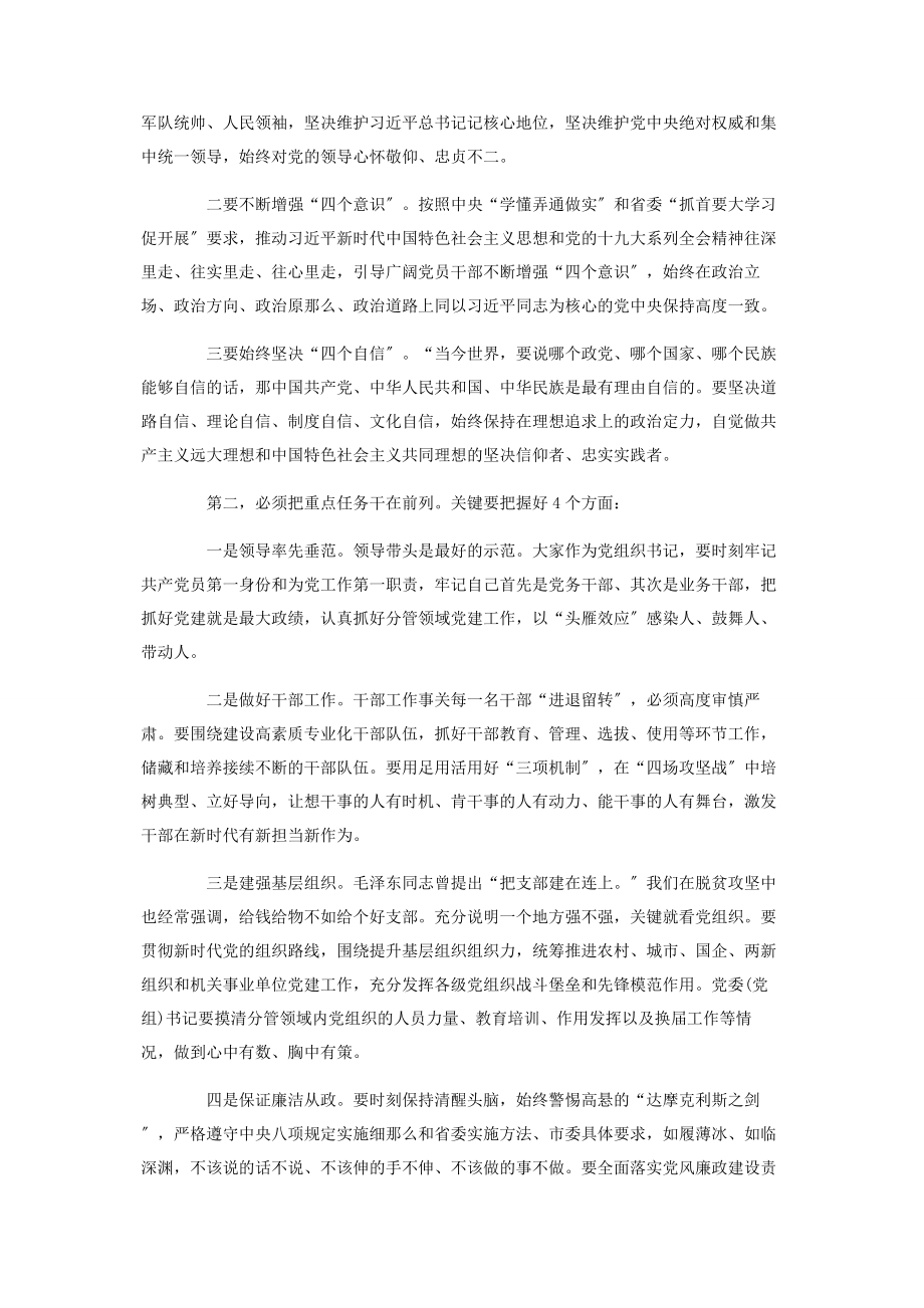 2023年在市委党建工作领导小组会议上的讲话材料.docx_第2页