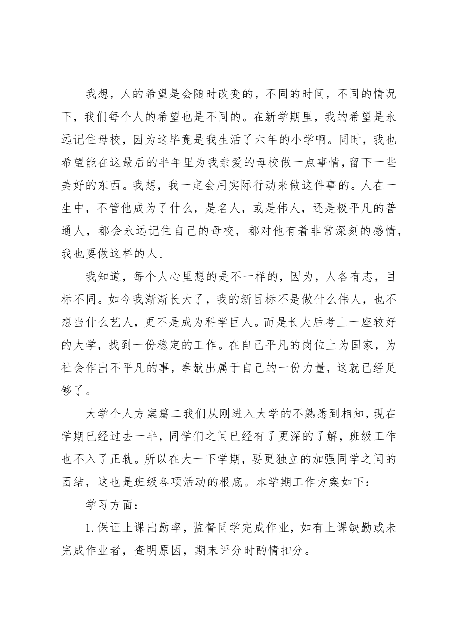 2023年大学个人计划与目标.docx_第2页