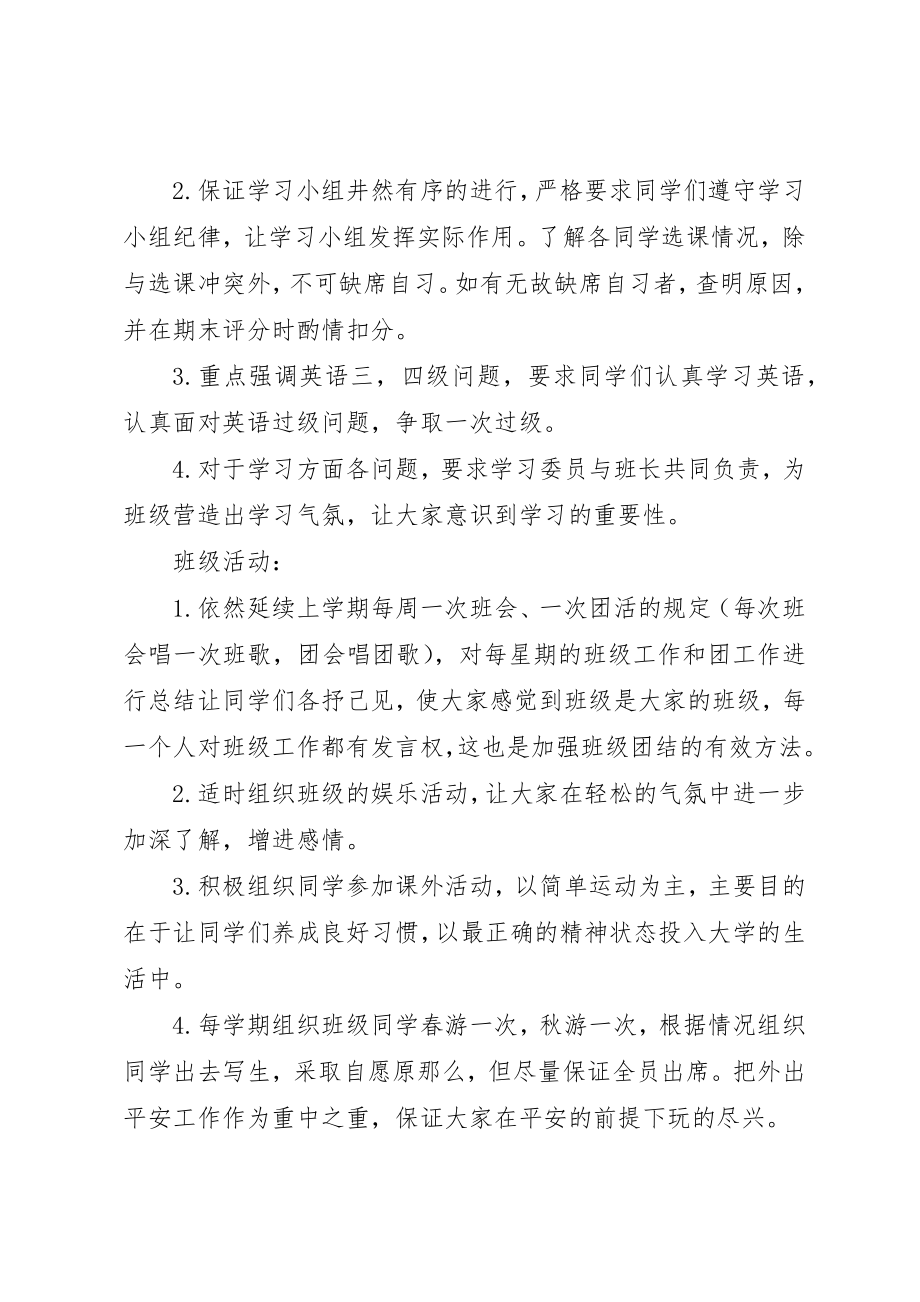 2023年大学个人计划与目标.docx_第3页