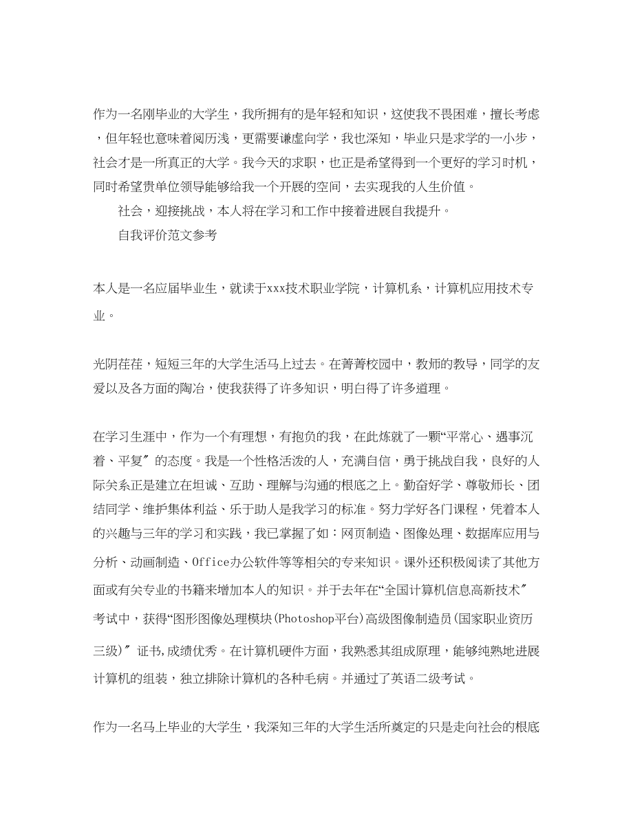 2023年大学毕业400字自我评价范文五篇.docx_第2页