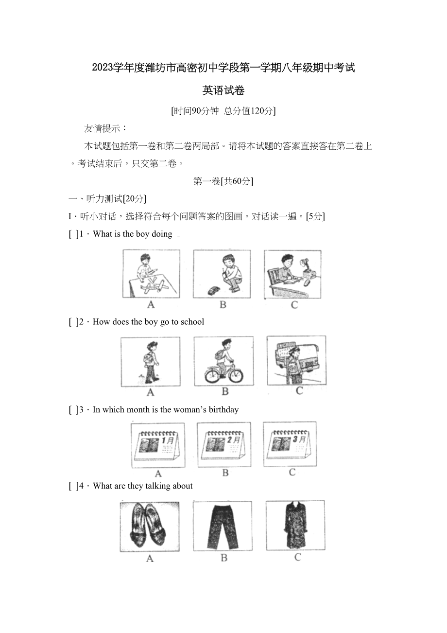 2023年度潍坊市高密初段第一学期八年级期中考试初中英语.docx_第1页